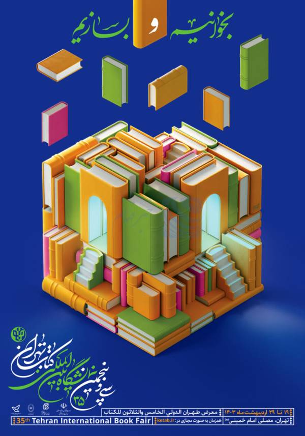 🔺 معناهای آشکار و پنهان در پوستر نمایشگاه امسال کتاب تهران